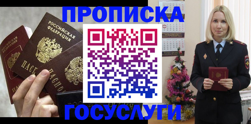 прописка в квартире в Мценске